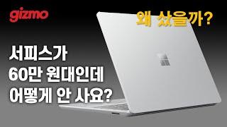 [왜 샀을까?] 서피스가 60만원대? 무지성 구매 했습니다. 서피스 랩탑 고2 리뷰