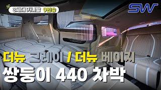 3세대 올뉴/더뉴카니발 440만원 차박패키지‼️ 합법적인 구조변경 OK