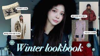 I'll show you the clothes Korean women wear in winter '◡'!Introduction to Korean fashion brands