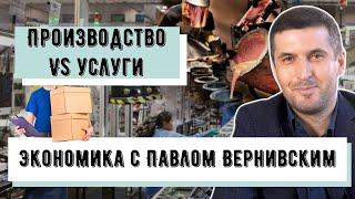 Мифы постиндустриальной экономики. Почему услуги зависят от промышленности?