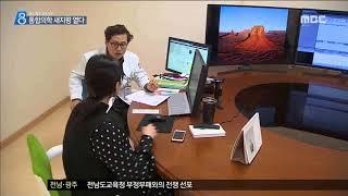 [목포MBC]통합의학 새지평을 열었다 (R)