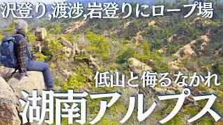 巨石・奇石は金勝アルプスだけじゃない！隣の湖南アルプスも見どころスポット盛りだくさんだった ヘタレ夫婦登山Vol.118