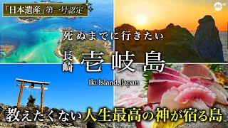 【教えたくない】壱岐島ひとり旅。グルメも絶景も温泉も人生最高なパワースポットの離島が観光客に優しすぎて最高すぎた！おすすめ絶景スポット【長崎離島・旅行・観光】Iki Island, Japan