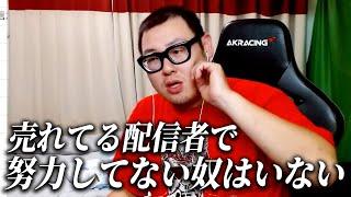 【配信論】自分のトーク力と売れてる配信者の特徴を語ろう