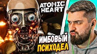 HARD PLAY РЕАКЦИЯ ATOMIC HEART - РУССКИЙ ТРЕЙЛЕР