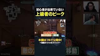 【必須知識】圧倒的に差がつくプロと初心者のピークの違い #valorant #初心者 #valorantclips #vctjp