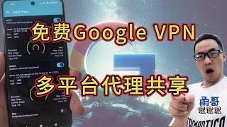 永久免费、无限流量、纯净IP的Google VPN（二）：Google Pixel 8演示，Every Proxy通过socks5与http让全平台各种设备都享受Google的纯净IP