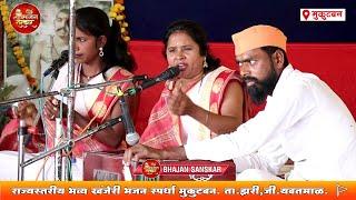 राज्यस्तरीय भव्य खंजेरी भजन स्पर्धा  मुकुटबन 2024 l Bhajan sanskar l Bhajan spardha 2024