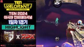 리빌딩한 NEW 젠지 출격! l Gen.G vs FunPlus Phoenix 매치 하이라이트 l TEN 2024 발로란트 아시아 인비테이셔널