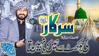 New Naat 2024 | Sarkar ki Chokhat Se Hamen kya nhi milta | yunus tehseen |  HB islam tv official