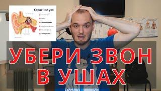 Как улучшить слух. Нарушение слуха и шум в ушах. Остеопатия