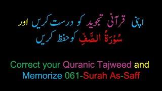 Memorize 061-Surah Al-Suff (complete) (10-times) Repetition