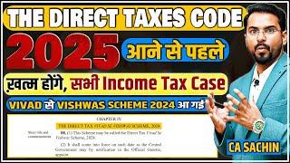 Vivad se Vishwas Scheme 2024 |The Direct Taxes Code 2025 आने से पहले खत्म होंगे, सभी Income Tax Case