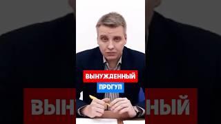 А вы и не знали! Что такое вынужденный прогул? #hr #увольнение #трудовоеправо