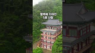 절벽에 지어진 5층짜리 사찰이 있다!!#연화도#보덕암#통영섬여행#수국명소#용머리해안#출렁다리#고등어회