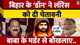 Pappu Yadav ने Baba Siddique के मर्डर के बाद Lawrence Bishnoi को दी चेतावनी