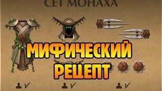 Shadow Fight 2 - МИФИЧЕСКИЙ РЕЦЕПТ!