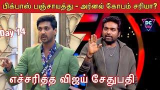 பிக்பாஸ் பஞ்சாயத்து, ஆண்களை கேவலப்படுத்திய அர்னவ், Bigg Boss Tamil Season 8,