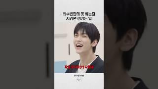 [투바투] 최수빈한테 못 하는걸 시키면 생기는 일
