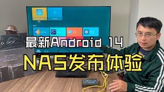 AndroidNAS发布及使用体验(最新Android14)