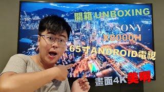 Unboxing Sony X80H 开箱索尼新电视