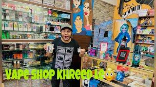 IYNY SARY NEW POD KHRERD LEYA||ANAS BHAI NY OLD VAPE FLUSH KR DEYA||