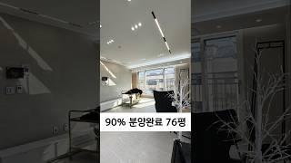 90% 분양완료 76평 복층빌라