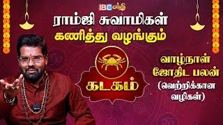 Kadagam Rasi - Lifetime Prediction | Rasi Palan | Ramji Swamigal | IBC Bakthi