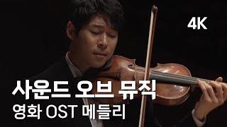 [4K] 대니 구 |  '사운드 오브 뮤직 메들리' Sound of Music Medley