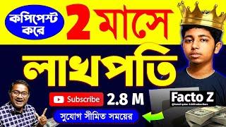 শর্টস Copy Paste করার 100% সফল পদ্ধতি | Youtube se paise kaise kamaye | Earn Money Online