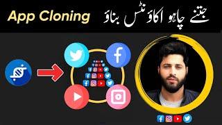 How to create multiple clones of any App || Complete setting and guidance