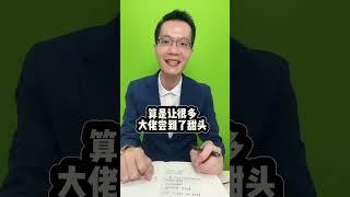 新加坡公司所得税，怎么算？ #新加坡 #新加坡自雇EP#新加坡公司报税#新加坡生活