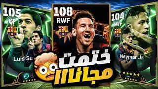 حرفيا قفلت ملفات اللعبة الحمد لله تعبنا مرحش هدر عقبالكم جميعا #efootball2025