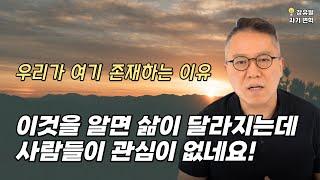 존재 이유와 세계관 그리고 어떻게 살 것인가 [장유빌 자기변혁]