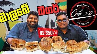 Cafe 350 රු 350/=ට හැමෝම හොයපු Burgers මාලබේ