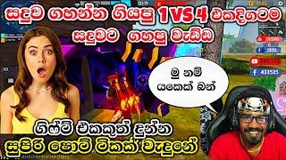 ඒ ෂොට් ටික නම් සුපිරි \ Gaming sadu