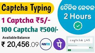 Captcha Typing Job in odia (2022) | Work From Home | Part Time Job Odia | online paise kaise kamaye