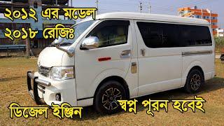 Hiace New Shape 2012 Model 2018 Reg | Sobuz bd vlog