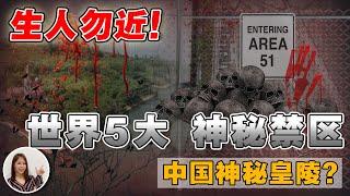 中国竟有神秘禁区⁉️ 世界5大🈲️地，诡异孤岛，有去无回？你永远无法抵达的地方！【EP129】