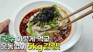 면요리는 이렇게 드세요! 정말 맛있는 다이어트 한끼가 완성됩니다