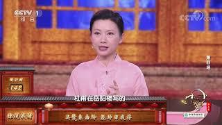 [中国诗词大会]翁智平杨雨搭档自救成功 急坏主持人！| CCTV