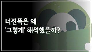 너진똑의 성경 해석에 대한 엠마오의 생각