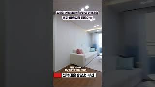 #부천신축아파트 #부천아파트매매 #부천아파트분양 #부천무입주 #부천전액대출 #전액대출아파트 #무입주아파트