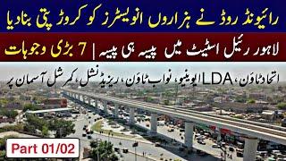 15 year Trends of Lahore Real Estate | Raiwind Road Success Story | Thokar se Adda Plot | Land Guru