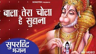 बाला तेरा चोला है सुहाना BalaJi Superhit Bhajan 2020 | Salasar Balaji Bhajan Sonotek | Bhajan 2020