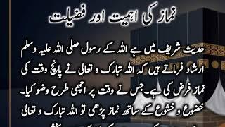 Namaz ki ahmiyat aur fazilat | namaz ki fazilat | namaz | Hadees