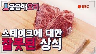 후라이팬으로 스테이크 맛있게 굽는법, 마이야르!