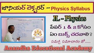 Physics Syllabus|| Junior Lecture || TSPSC || JL ఫిజిక్స్|| #anandhaeducationalacademy