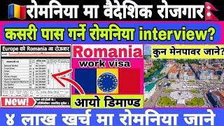 Romania work visa New Update 2025 || Romania work visa interview || Romania working visa for Nepali