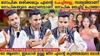 ഗോപിക ഒരിക്കലും എന്റെ ചേച്ചിയല്ല ഗോപികയുടെ കല്യാണമാണ് | Thuppal Pottas Exclusive Interview Gopika